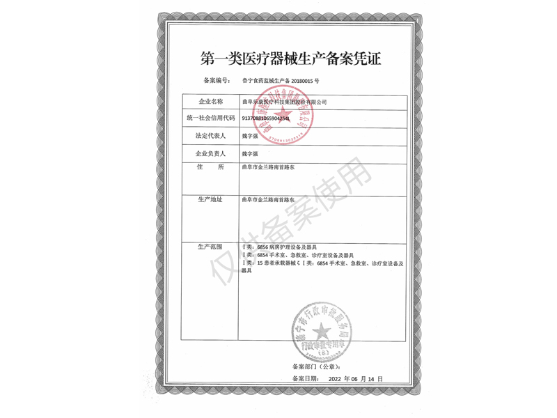 醫(yī)療器械生產備案憑證